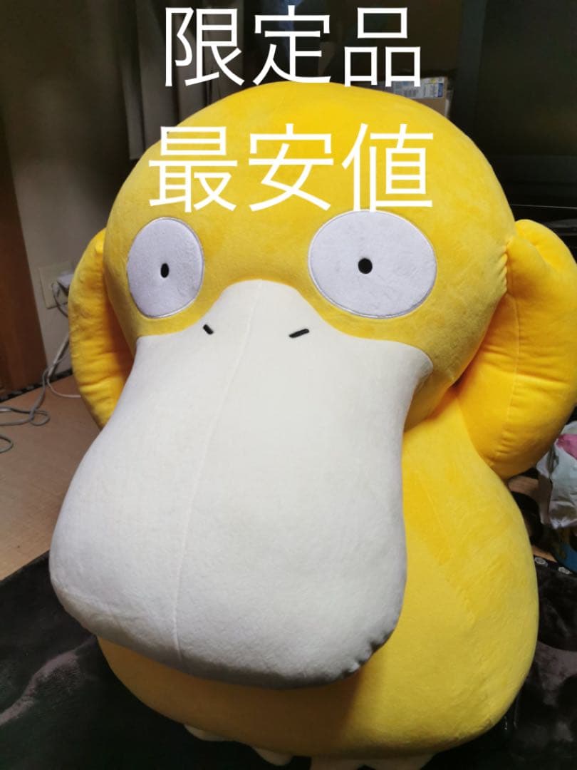 等身大 コダック ぬいぐるみ ポケモンセンターオンライン限定品