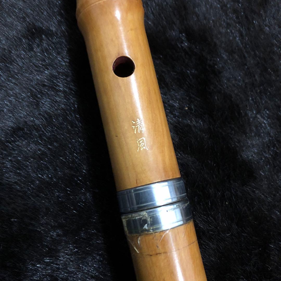 尺八 二尺正寸管 清風銘