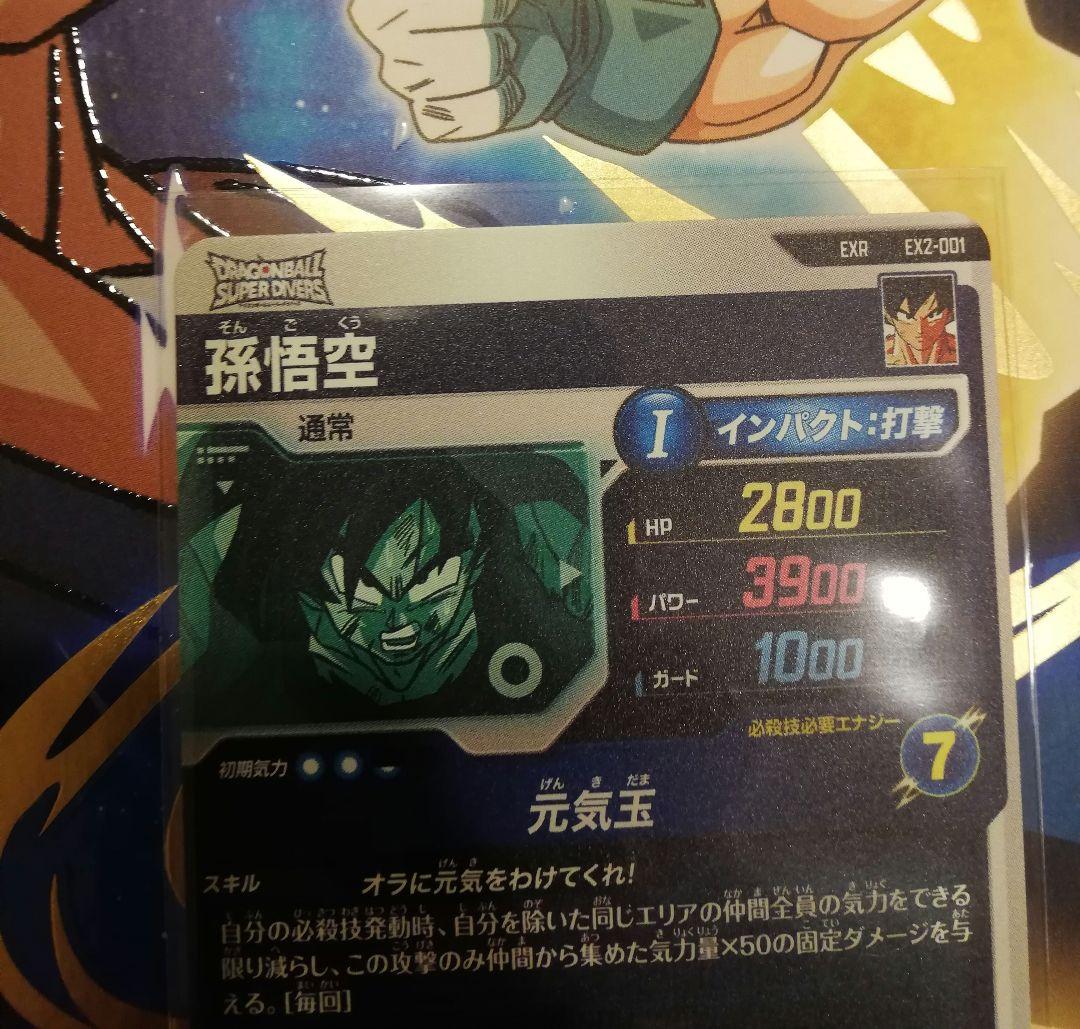 ドラゴンボールダイバーズ エクストラレア 2弾