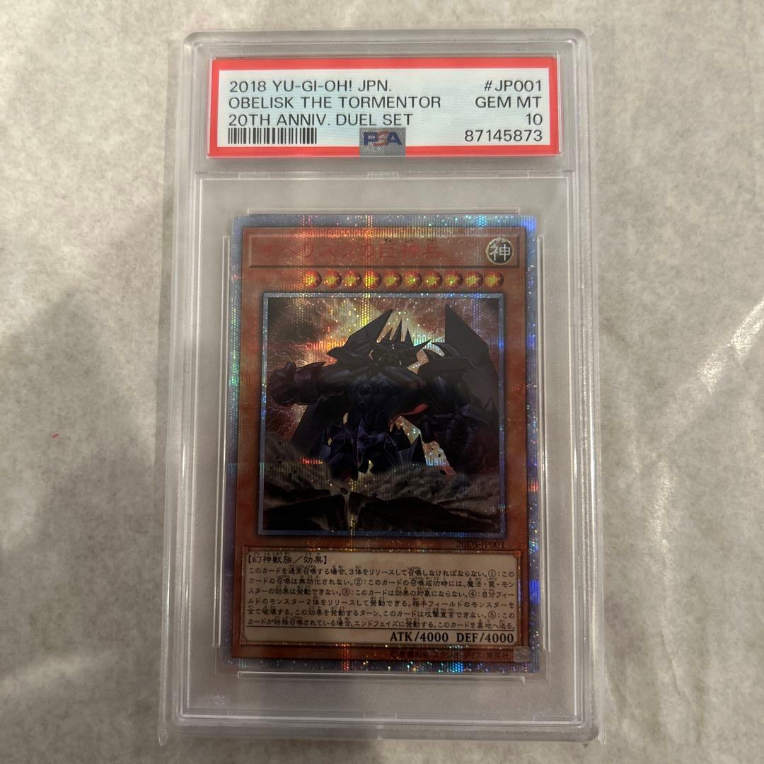 オベリスクの巨神兵 20thシークレットレア 絵違い psa10