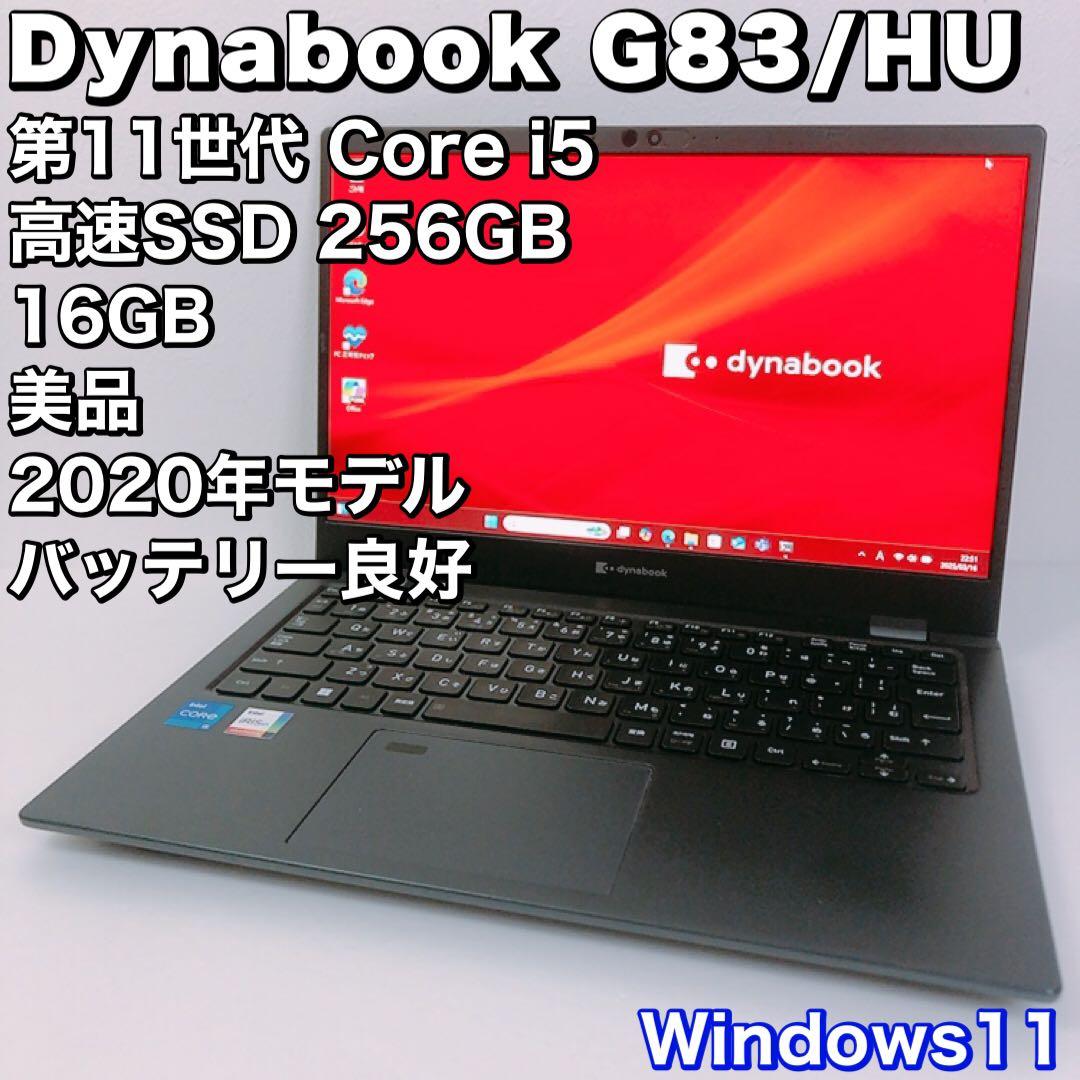 バッテリー◎！超軽量＆薄型！動作良好【第11世代 i5＆16GB G83/HU】