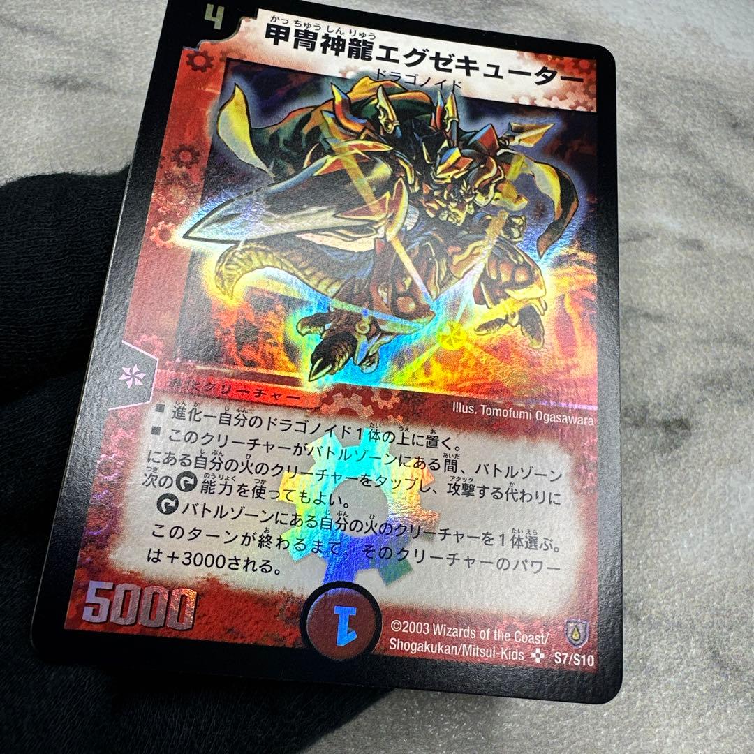 デュエルマスターズ甲冑神龍エグゼキューターPSA10