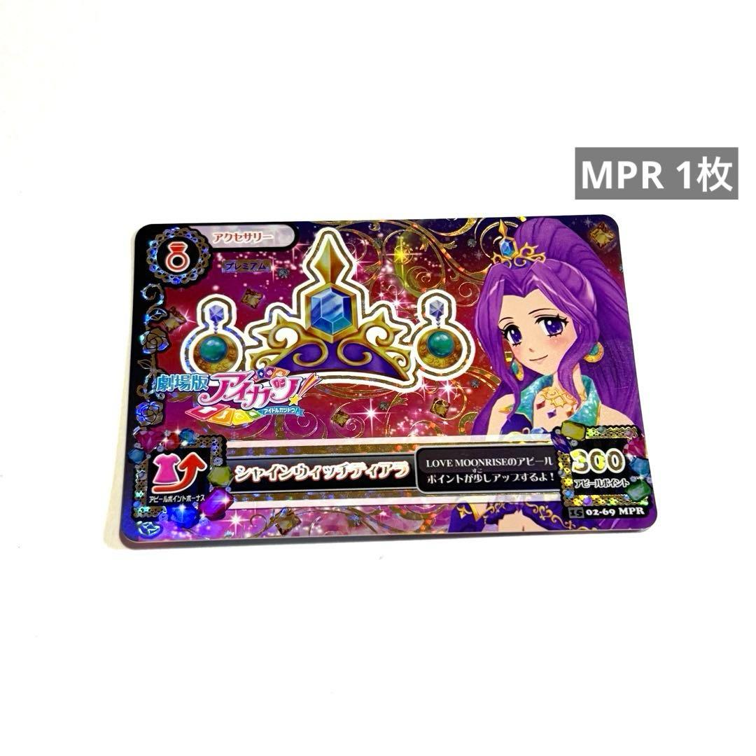 最終値下げ】アイカツカード まとめ売り 193枚 プレミアムあり