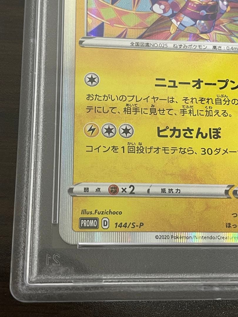 ポケモンカード　カナザワのピカチュウ　プロモ　PSA10