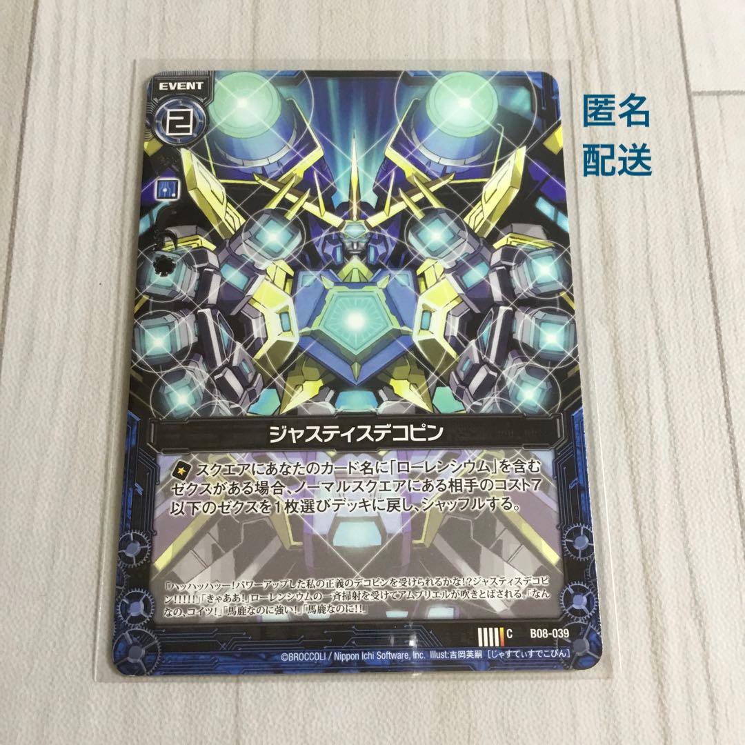 Z/X ゼクス C b08-039 ジャスティスデコピン ZX-99 - メルカリ