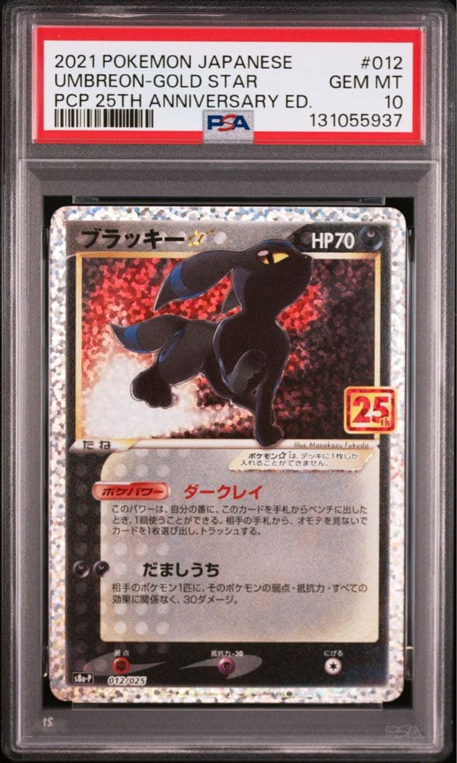 【PSA10】ポケカ25thプロモ　コンプリートセット＋ミュウ