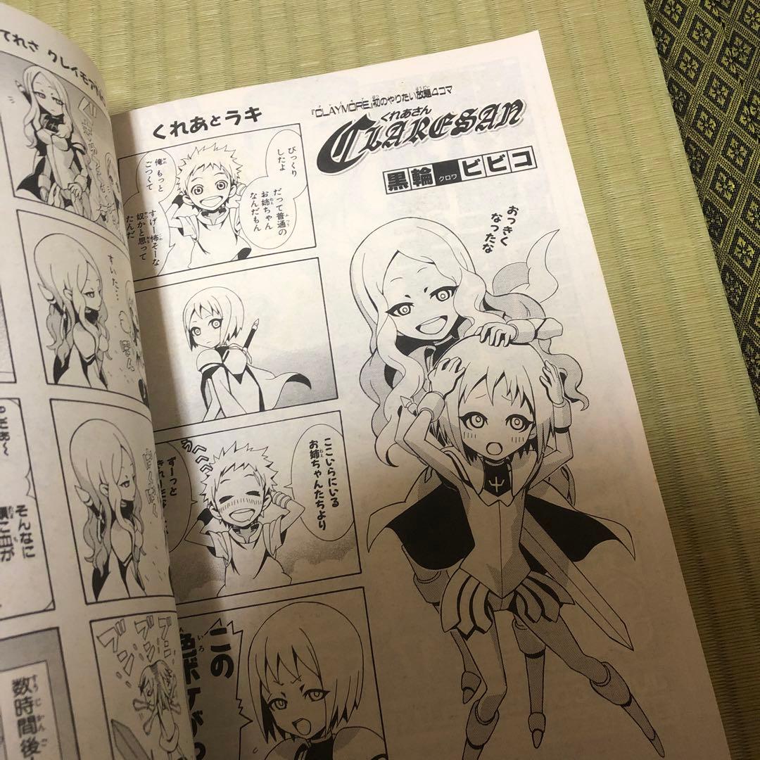 【超希少】クレイモア　CLAYMORE 銀の断章　全巻セット