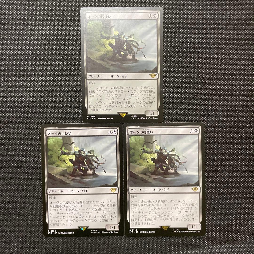 mtgオークの弓使い拡張版3枚セット