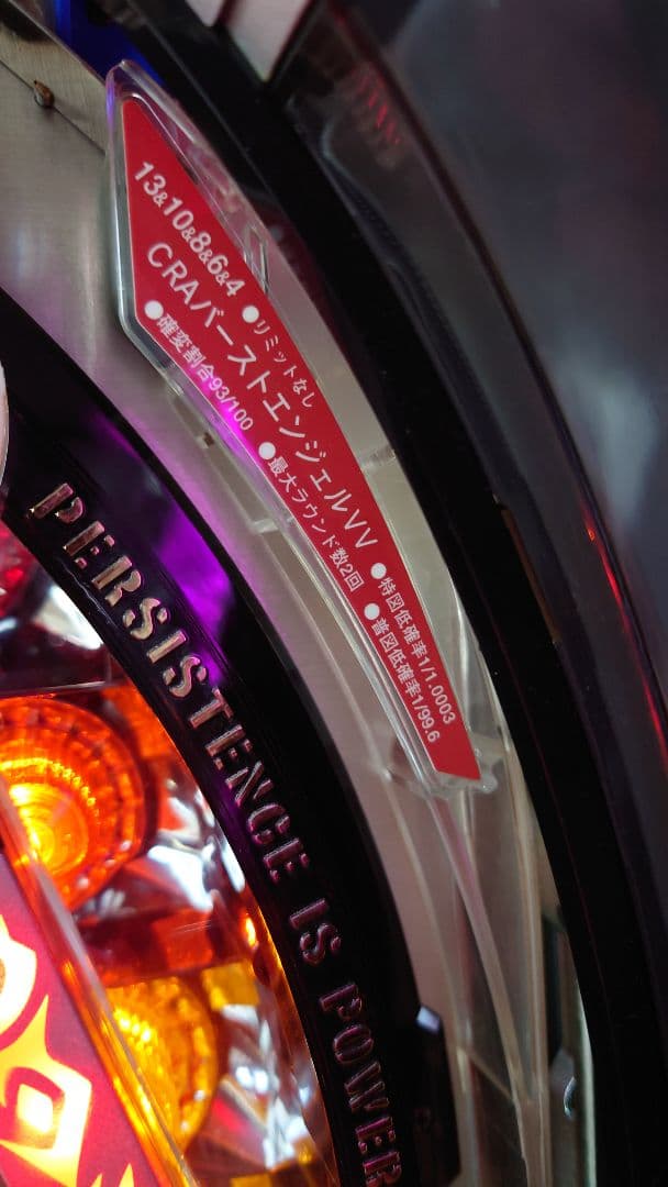 訳あり CRAバーストエンジェルVV（甘デジ） 非循環 パチンコ実機 初代