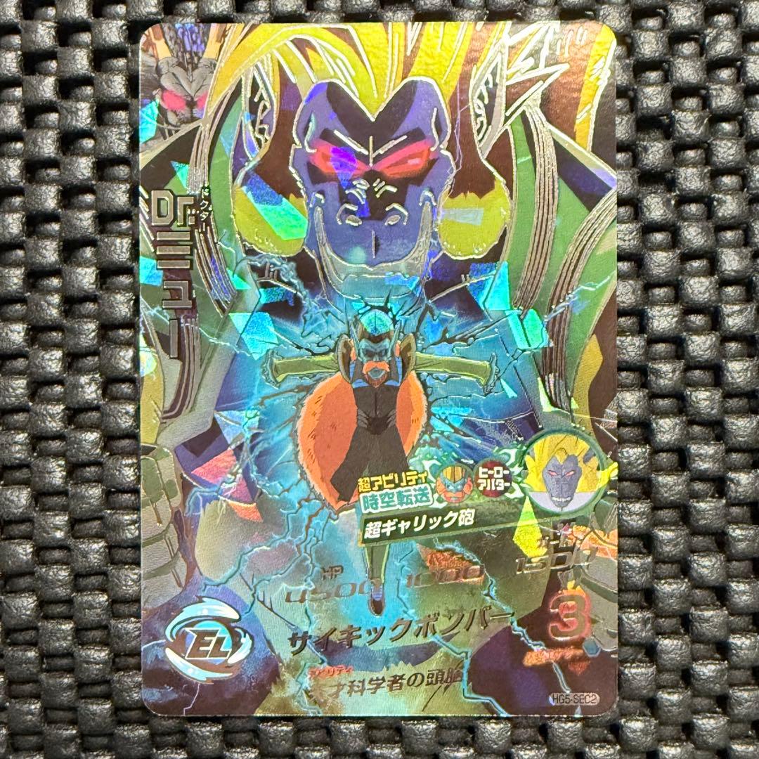 HG5-SEC2 Dr.ミュー - メルカリ