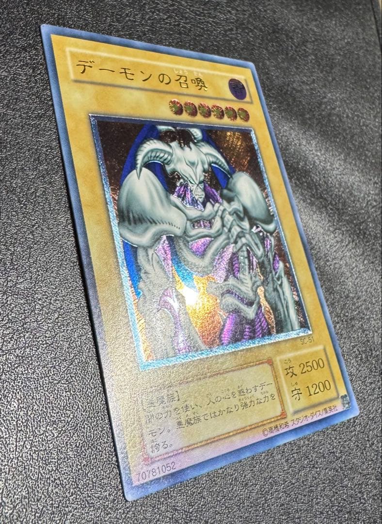 デーモンの召喚/悪魔族/遊戯王カード/レリーフ