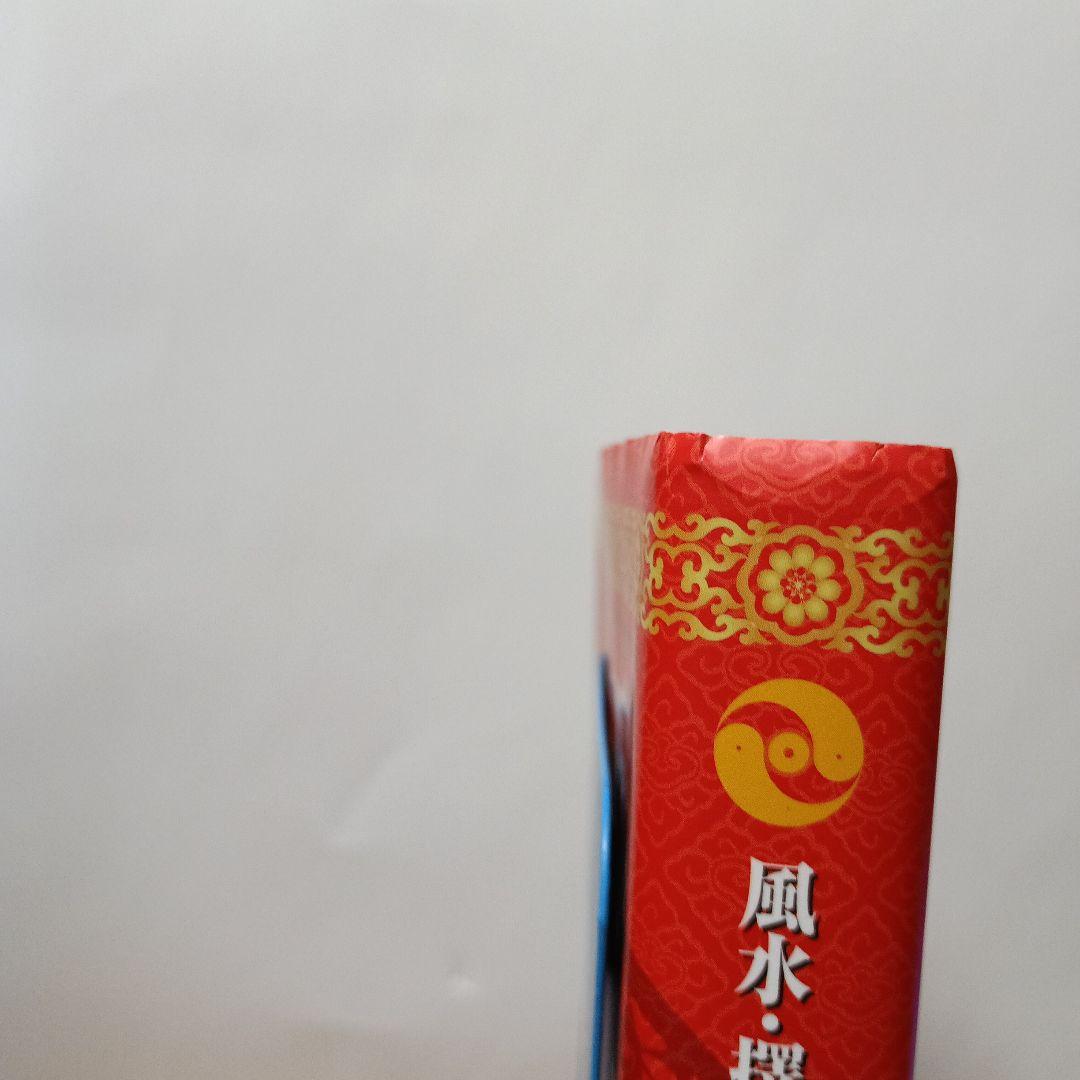 風水・擇日・奇門万年暦 1924―2064