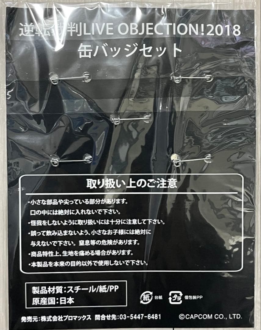 逆転裁判 LIVE OBJECTION! 2018 缶バッジセット