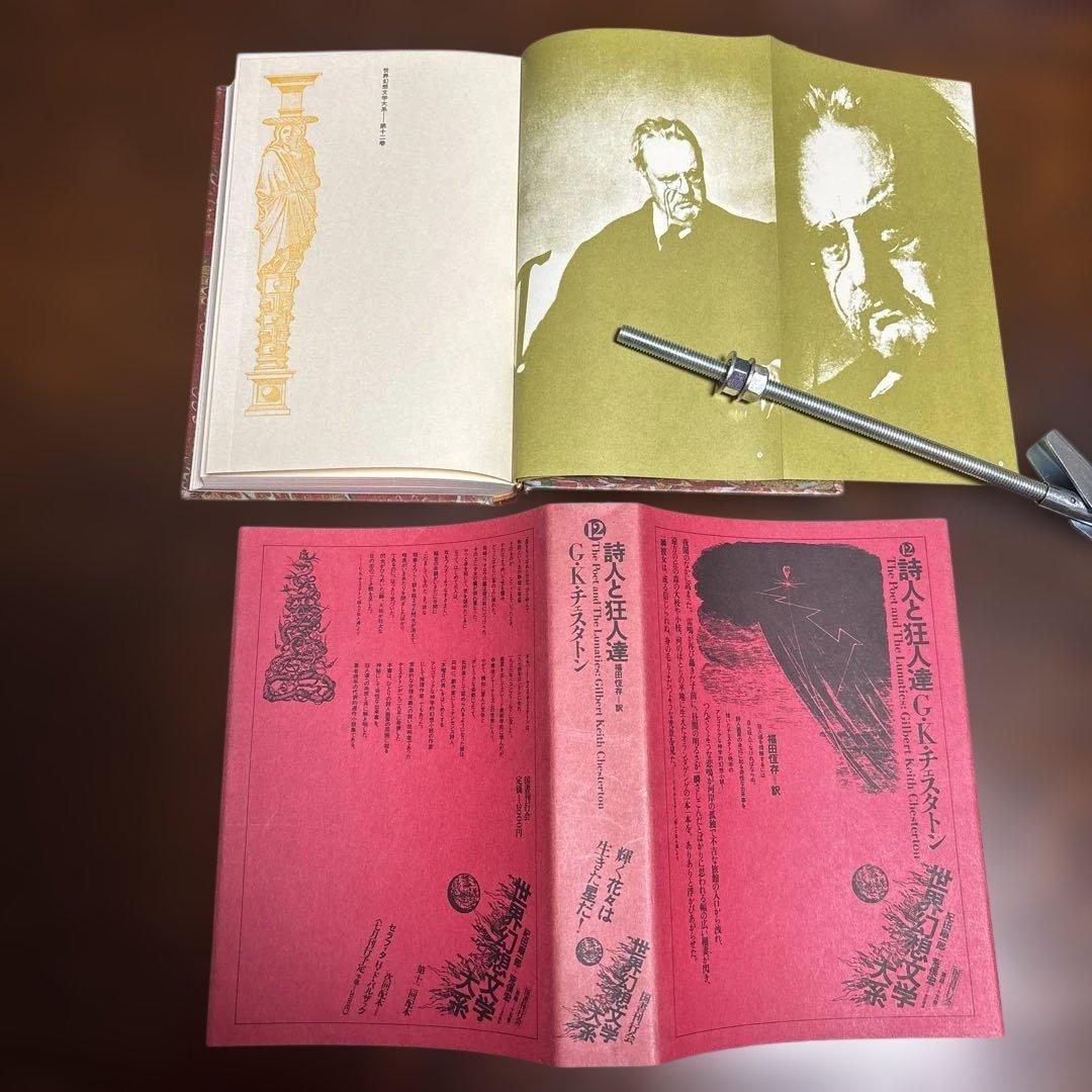 世界幻想文学体系 国書刊行会 (全集45巻のうち) 11〜20巻