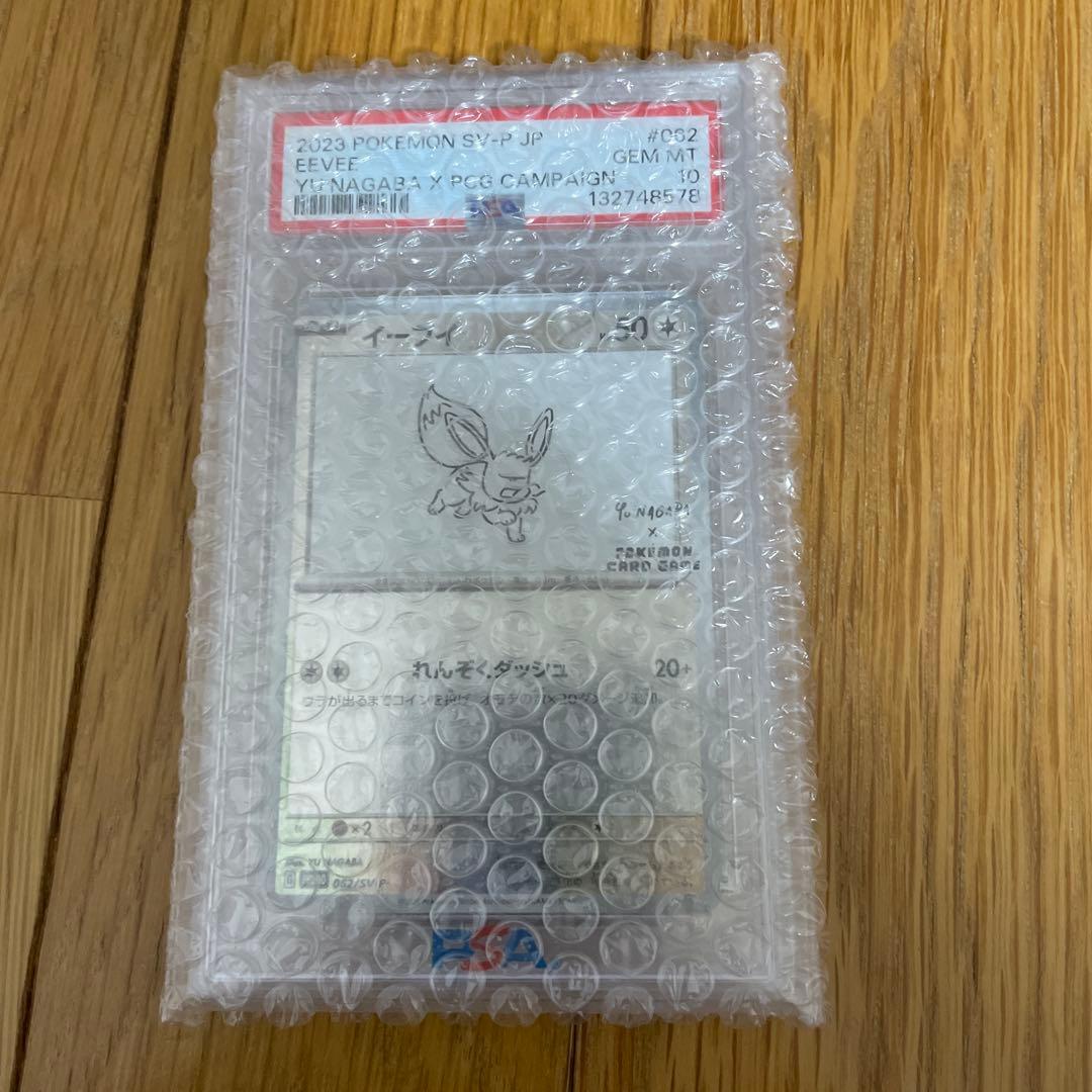 nagaba yu プロモ　イーブイ PSA 10 長場