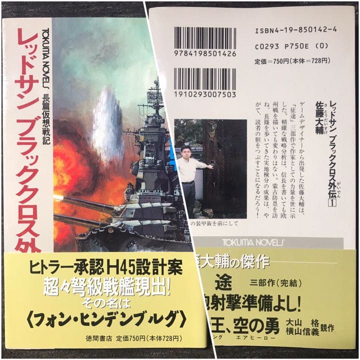 【ワレ可能ナ限リ】佐藤大輔 レッドサンブラッククロス外伝全3巻【耐久セントス】