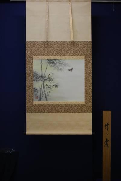 真作/岩田晶久/竹に雀図/桐共箱付/布袋屋掛軸HB-835