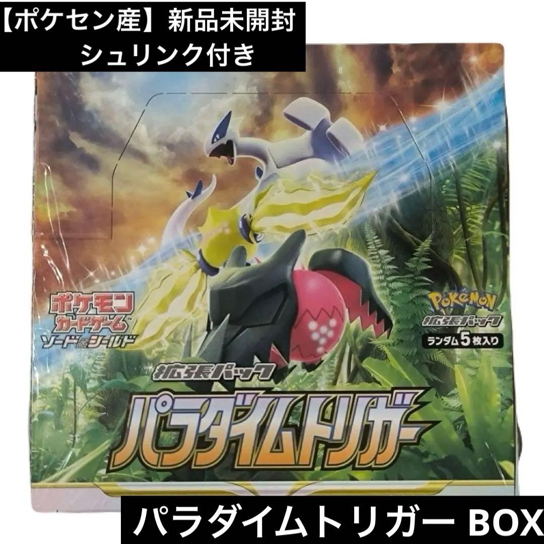 パラダイムトリガー シュリンク付き 新品未開封 5box 切り込み有り