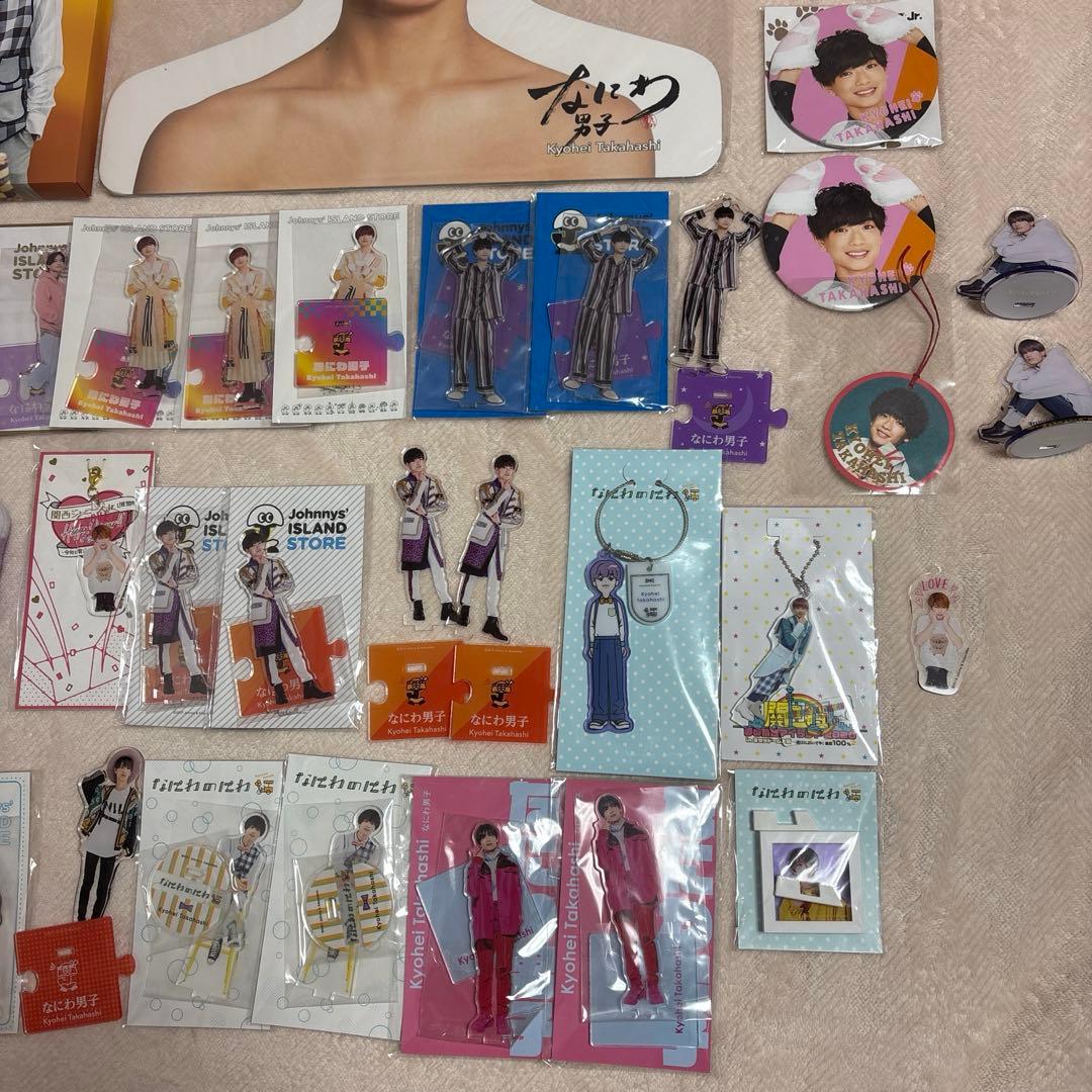 高橋恭平　なにわ男子　グッズ　まとめ　まとめ売り　セット　アクスタ　ちびぬい