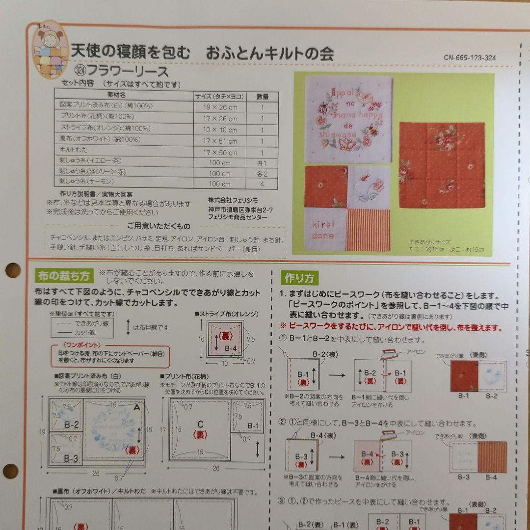 クチュリエ　おふとんキルト16セット②
