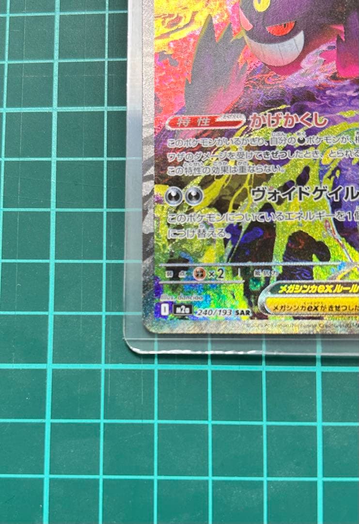 メガゲンガーeX SAR MEGAドリーム