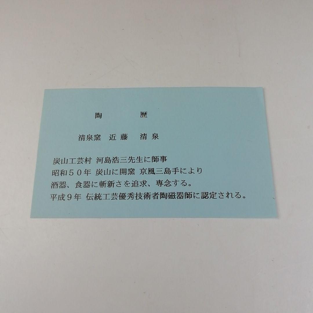 T661 茶碗 『刷毛目楓』『近藤清泉 造』 共箱 抹茶碗 茶道具