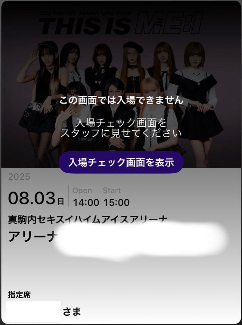 ME:I 飯田栞月 サイン入りボール 2025年8月3日イベント特典
