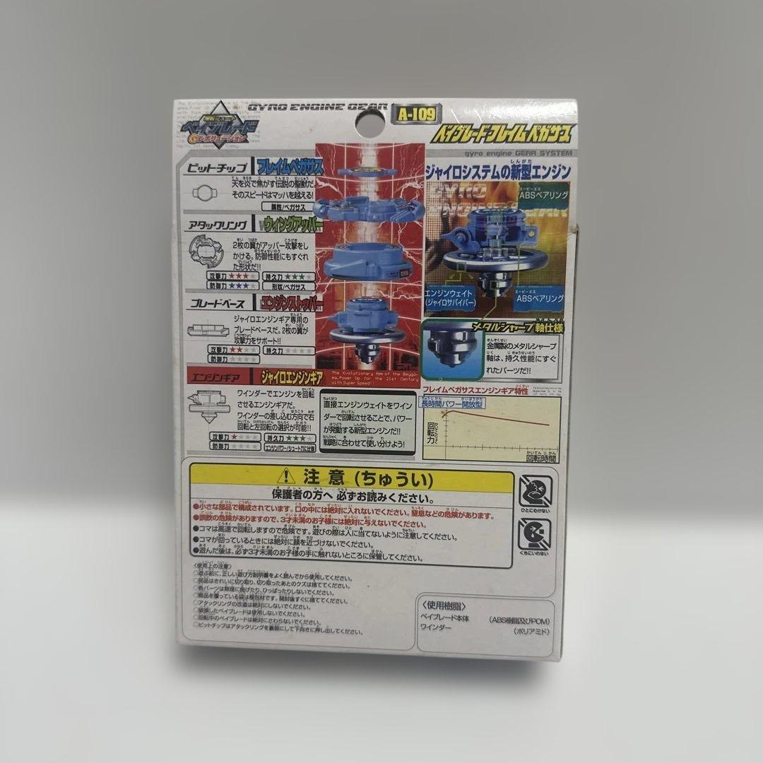 新品未開封　フレイムペガサス　爆転シュートベイブレードA109