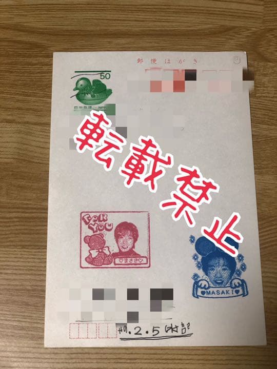 嵐 相葉雅紀 Jr.時代の直筆返信 ⑴