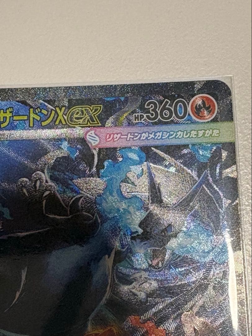 メガリザードンX ex SAR インフェルノx ポケモンカード