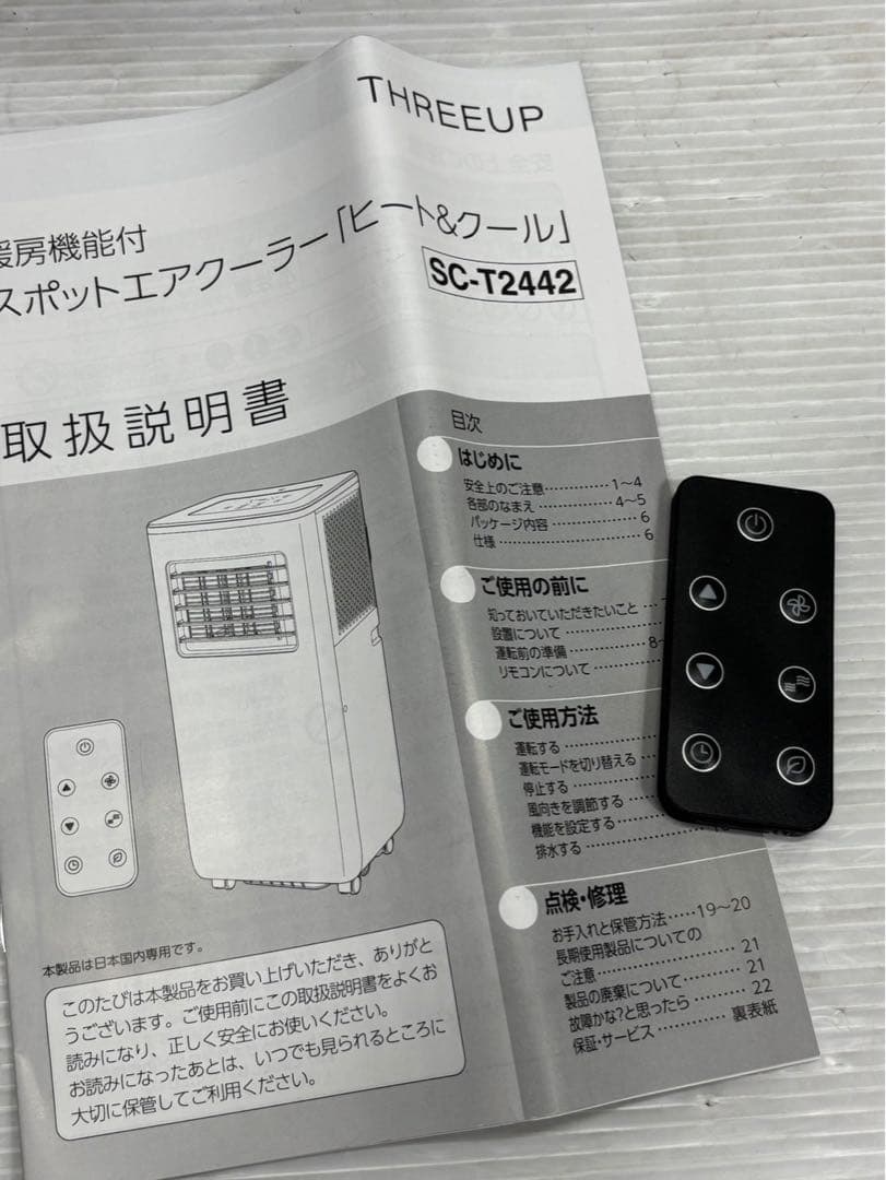 ⭐︎2024年製 暖房機能付きスポットエアコン SC-T2442 工事不要 移動式