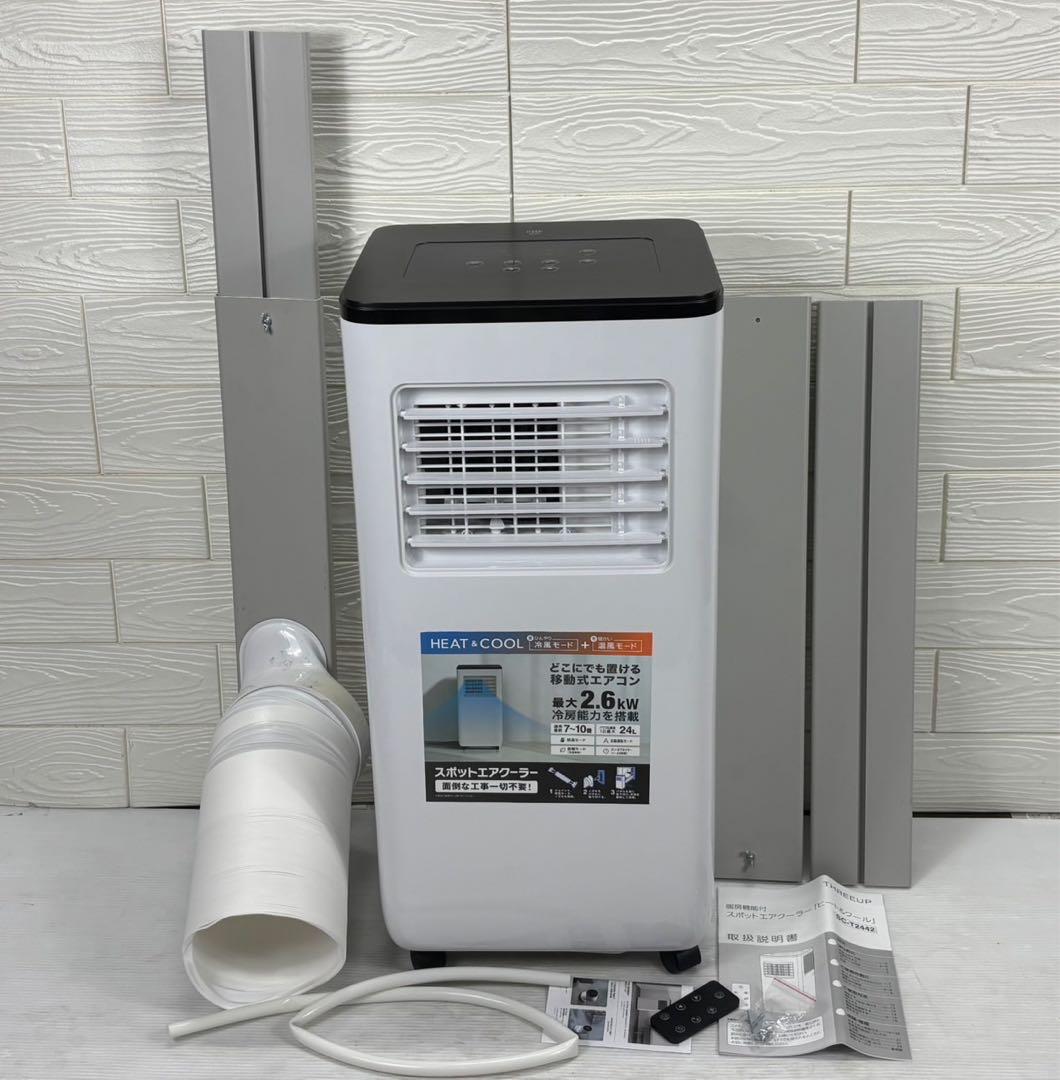 ⭐︎2024年製 暖房機能付きスポットエアコン SC-T2442 工事不要 移動式