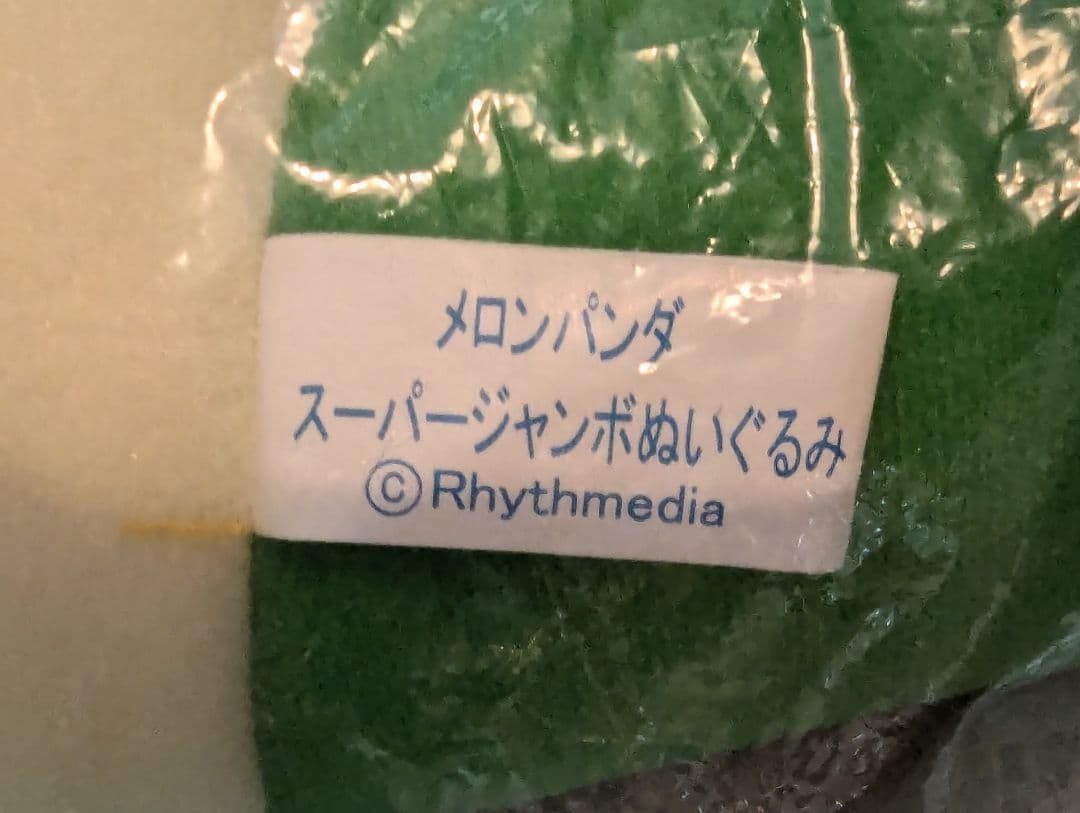 【Misia メロンパンダ】2002 SEGAコラボ 非売品 ぬいぐるみ 新品並