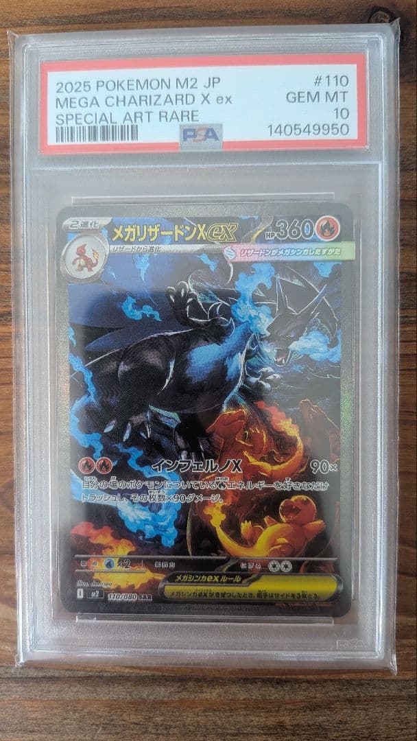 【PSA10】メガリザードンXex SAR