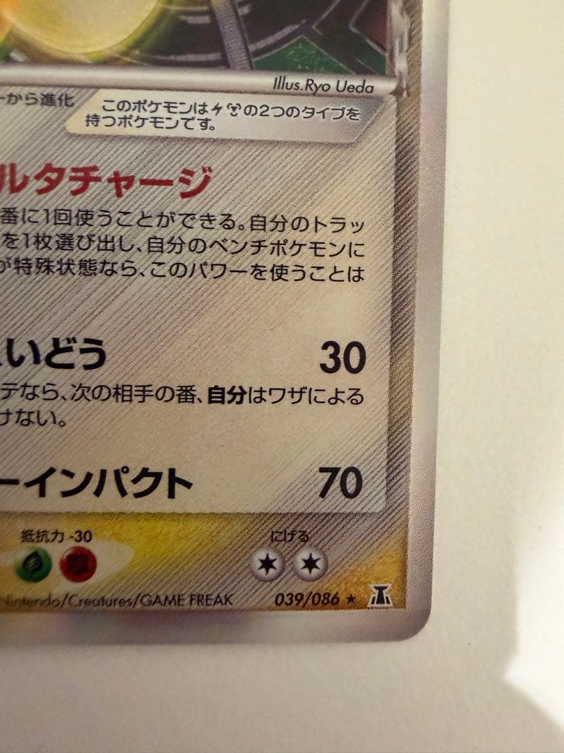 カイリューex カイリュー δ ☆ 拡張パック ホロンの研究塔 039/086