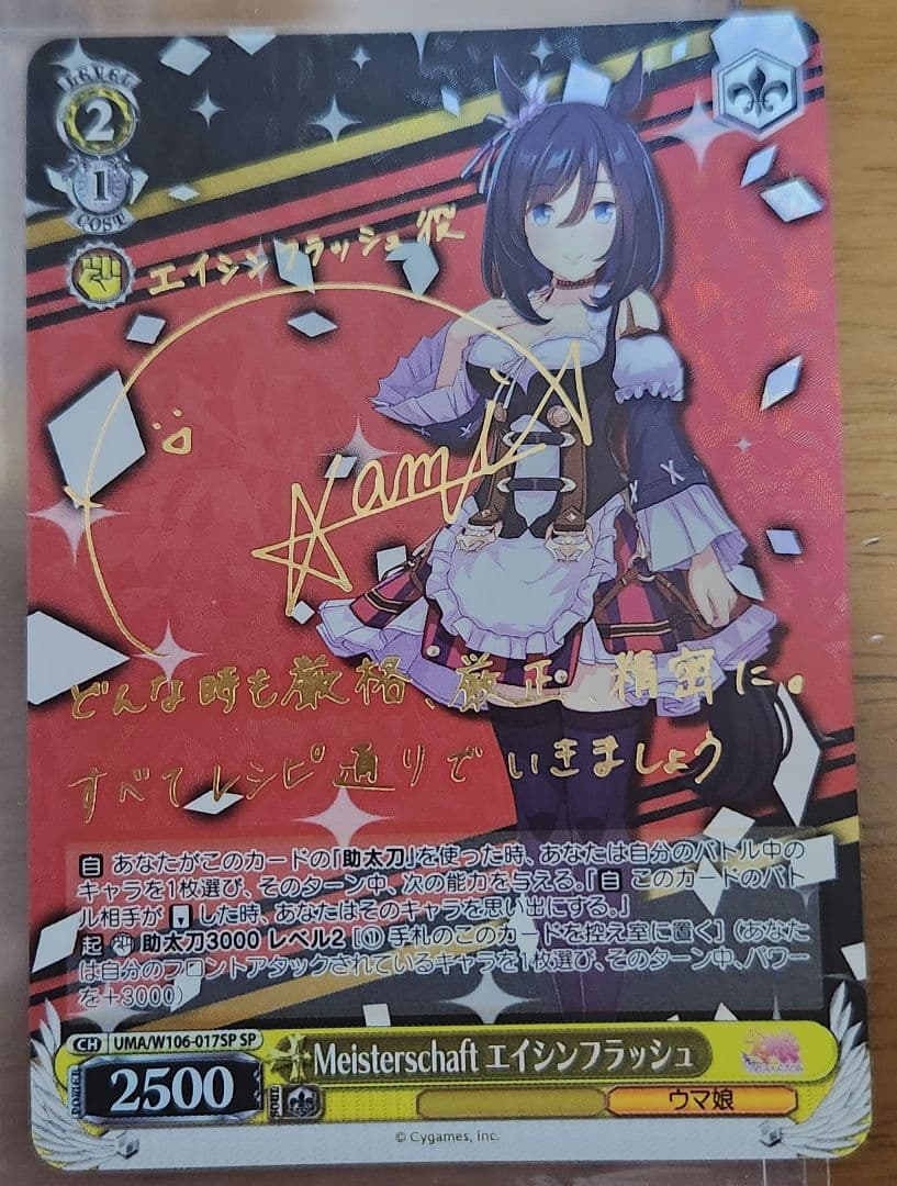 ヴァイスシュヴァルツ Meisterschaft エイシンフラッシュ SP