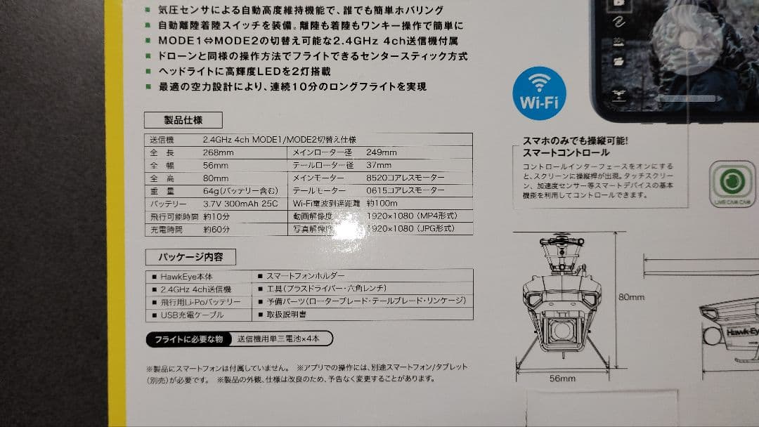 G-FORCE Hawk-Eye ラジコンヘリコプター