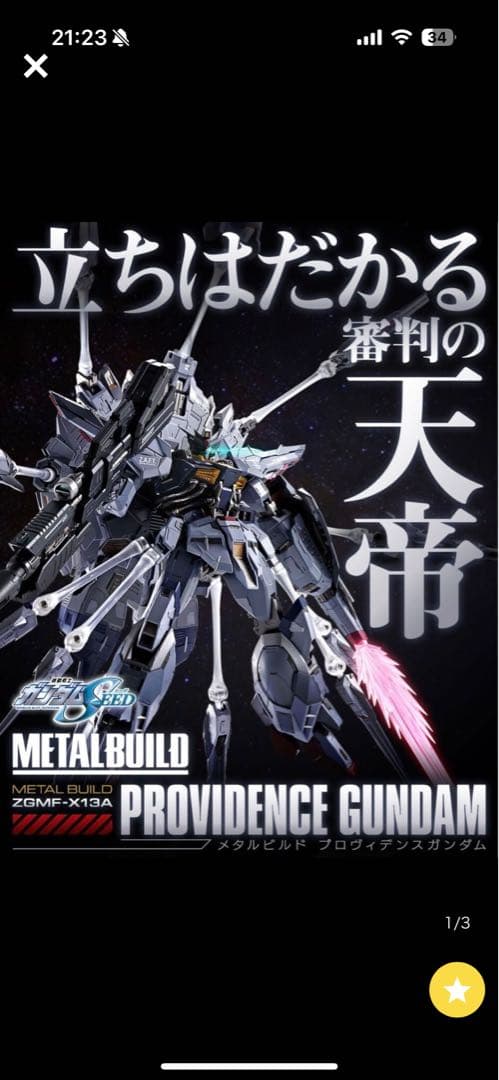 機動戦士ガンダムSEED L BUILD プロヴィデンスガンダム Amazon | METAL