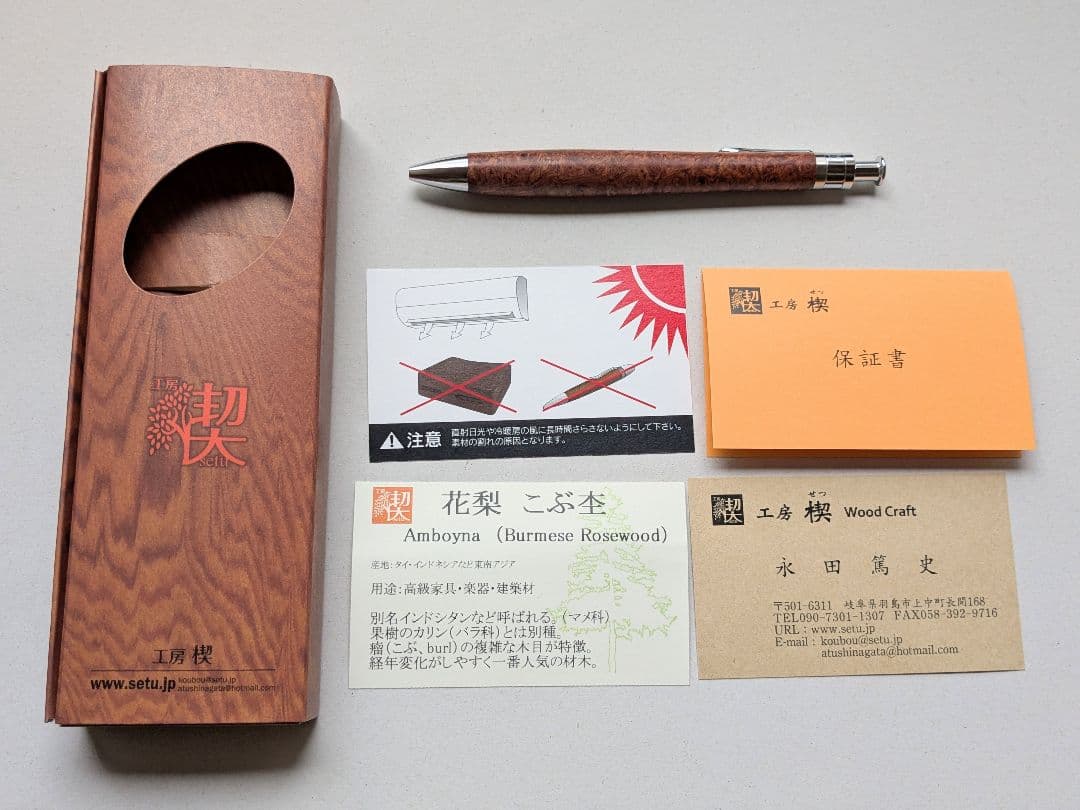上杢・美品】工房楔 花梨瘤 ルーチェペン ボールペン 濃赤 木軸 箱