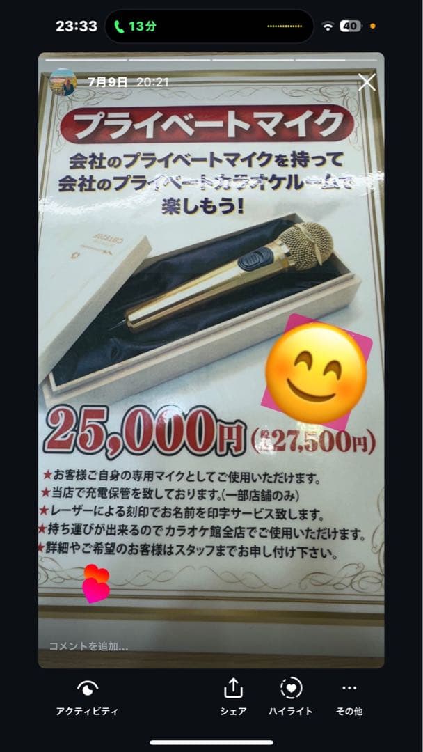 カラオケ館プライベートマイク