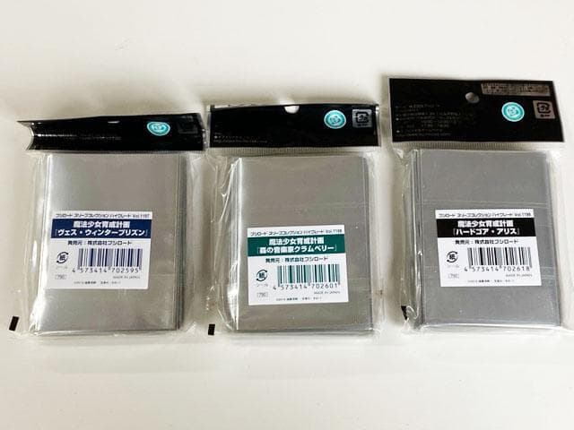 「魔法少女育成計画」スリーブコレクションHG 15個セット