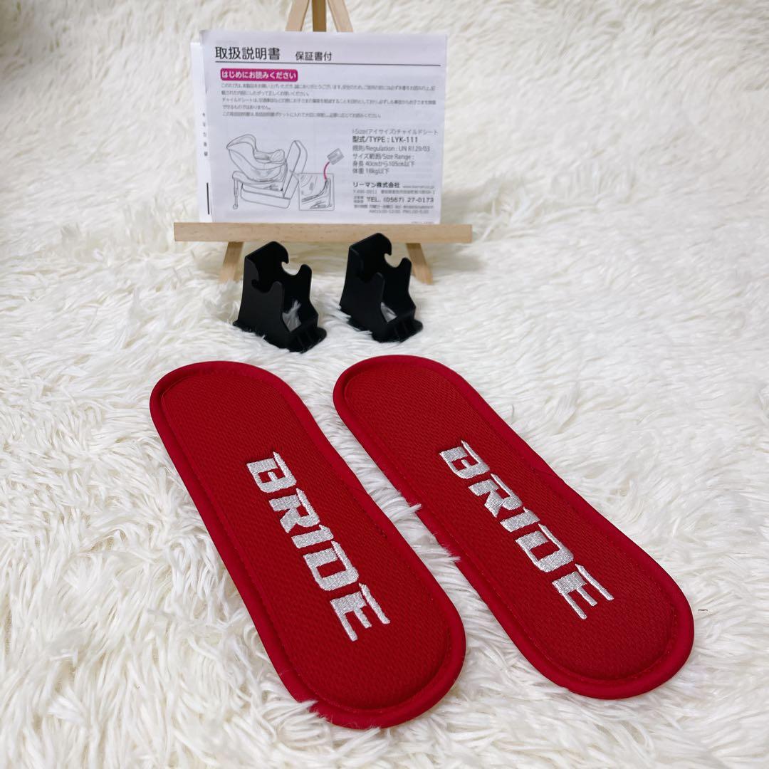 BRIDE×LEAMAN Konforte ISOFIX チャイルドシート 美品