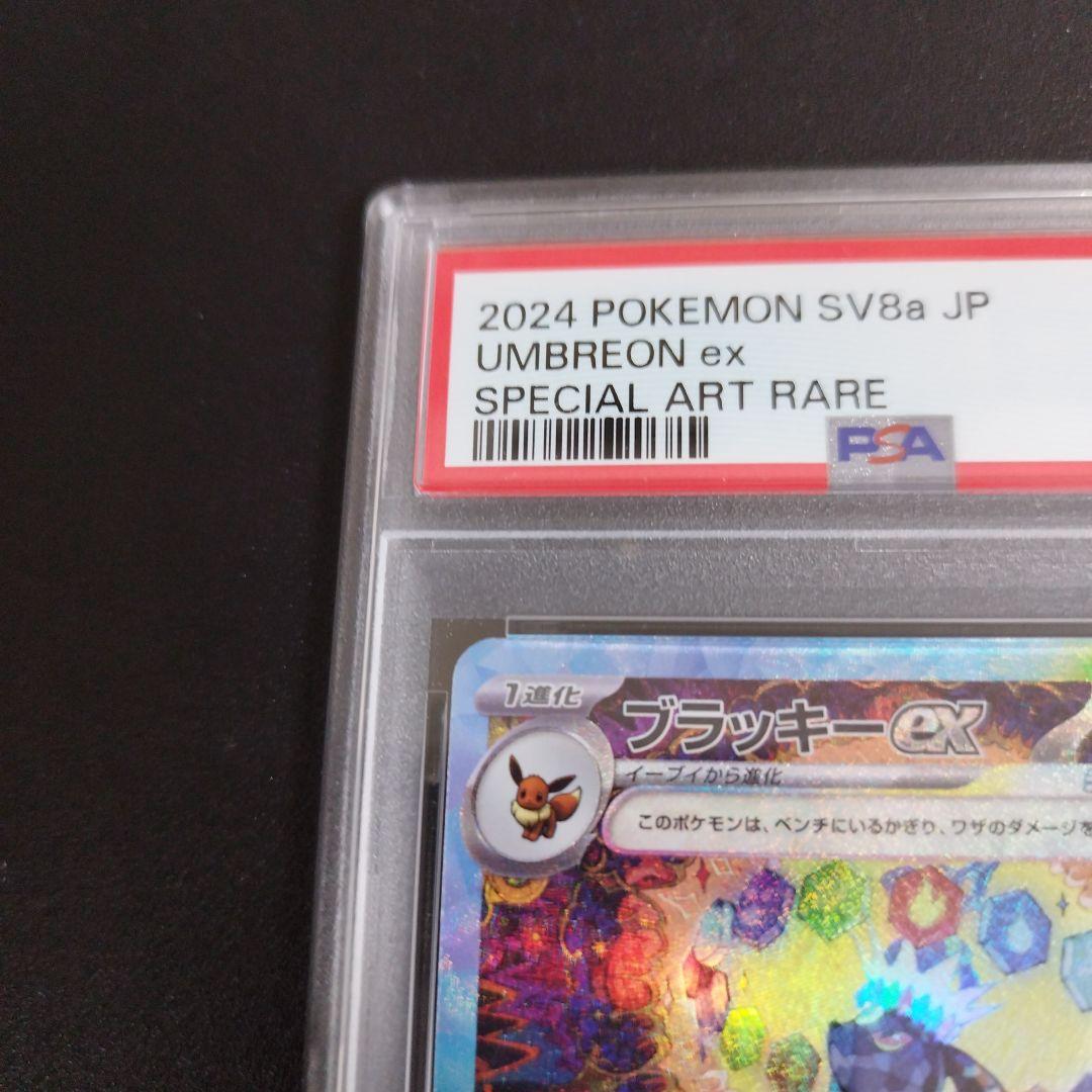 【PSA10】ブラッキーex SAR テラスタルフェスex 217/187