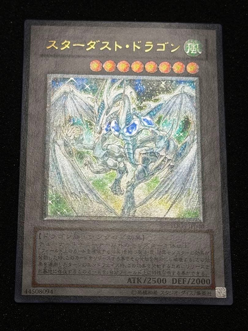 【超極美品〜完美品】遊戯王　スターダスト・ドラゴン レリーフ