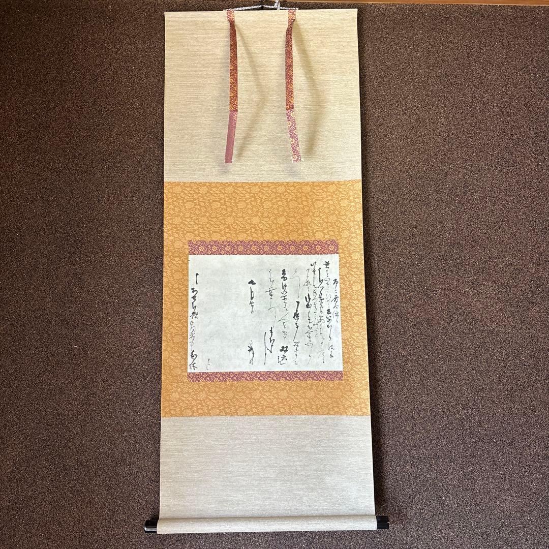 千利休 発句入り文 利休筆 掛け軸 共箱 複製 千利休 発句入り文 利休筆 掛け軸 共箱 複製