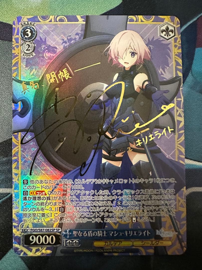 ヴァイス聖なる盾の騎士 マシュ•キリエライトSP