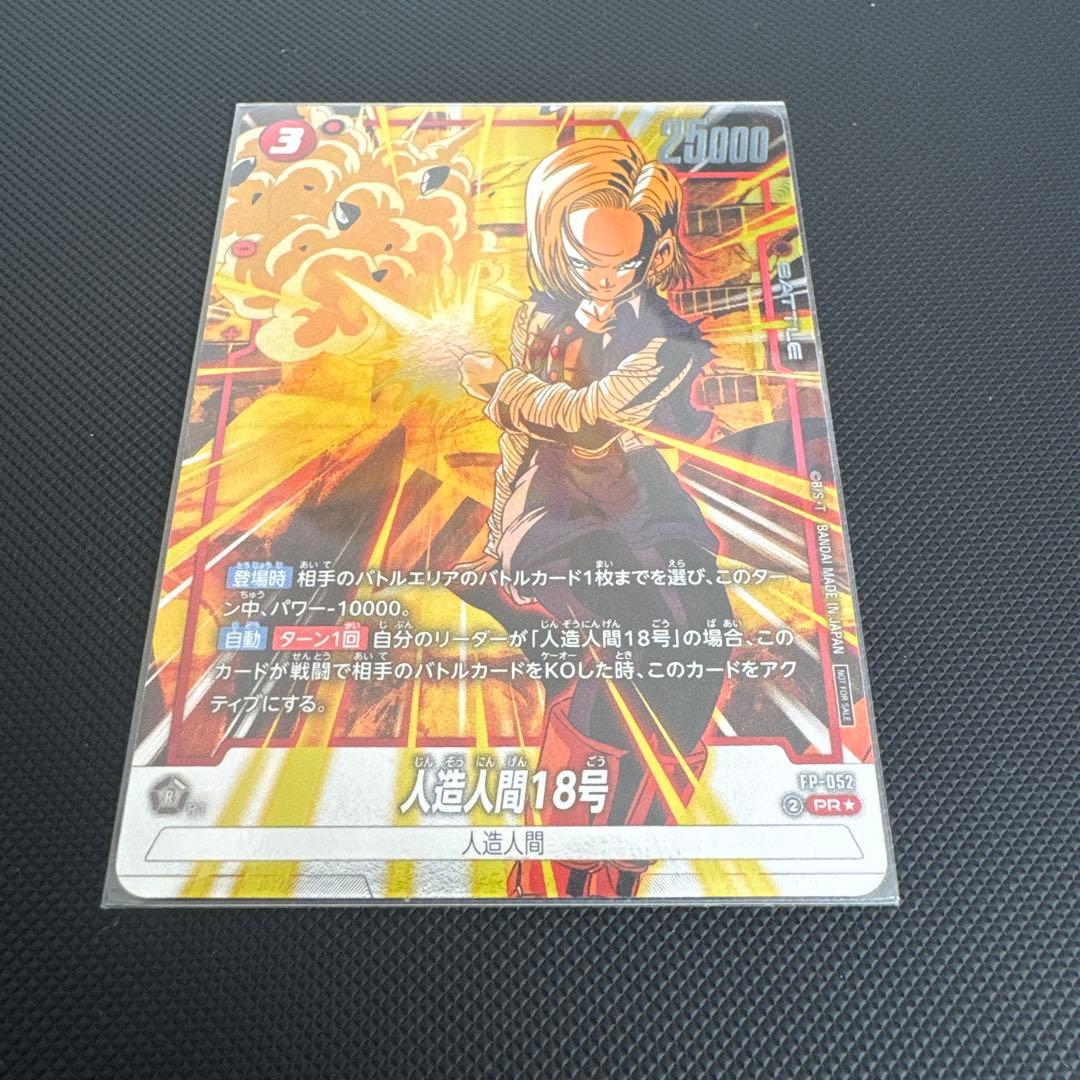 フュージョンワールド 人造人間18号 プロモ パラレル - メルカリ