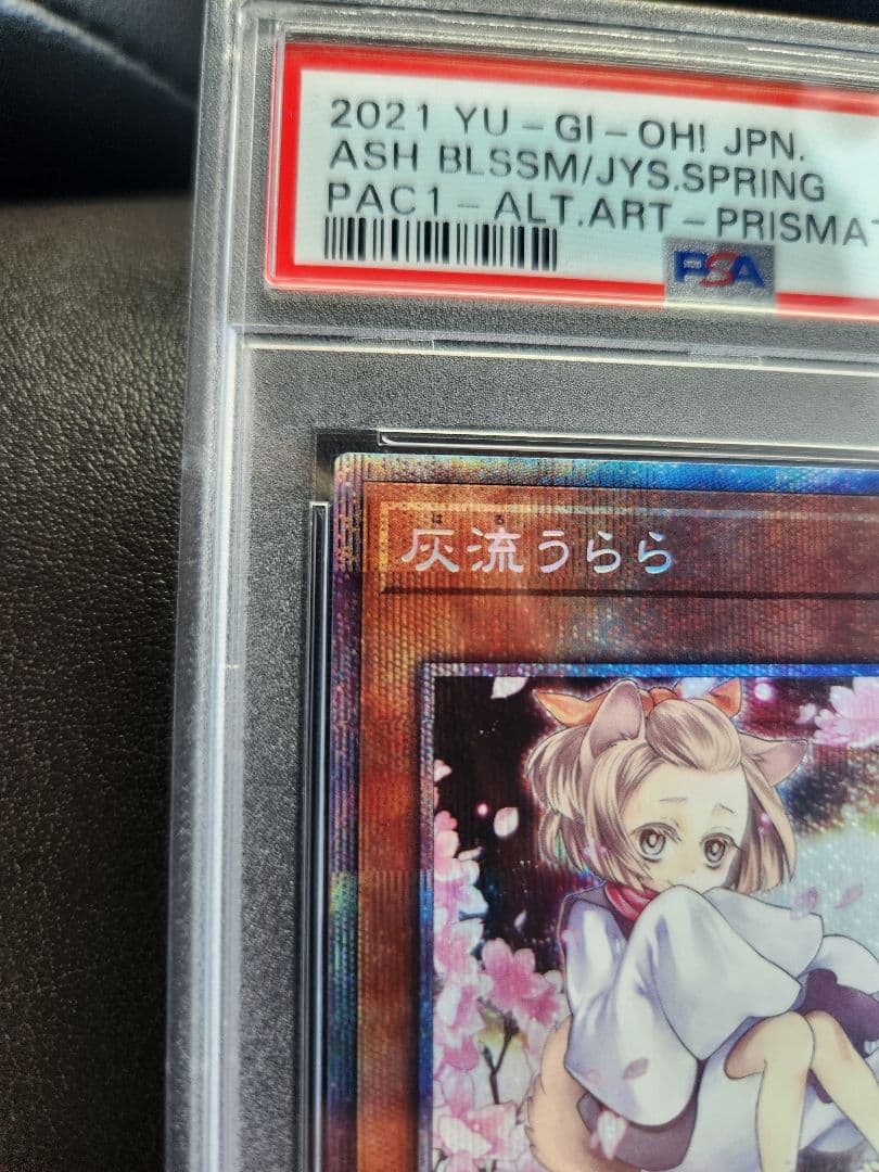 遊戯王カード 灰流うらら PSA10 プリズマティックシークレットレア/プリシク