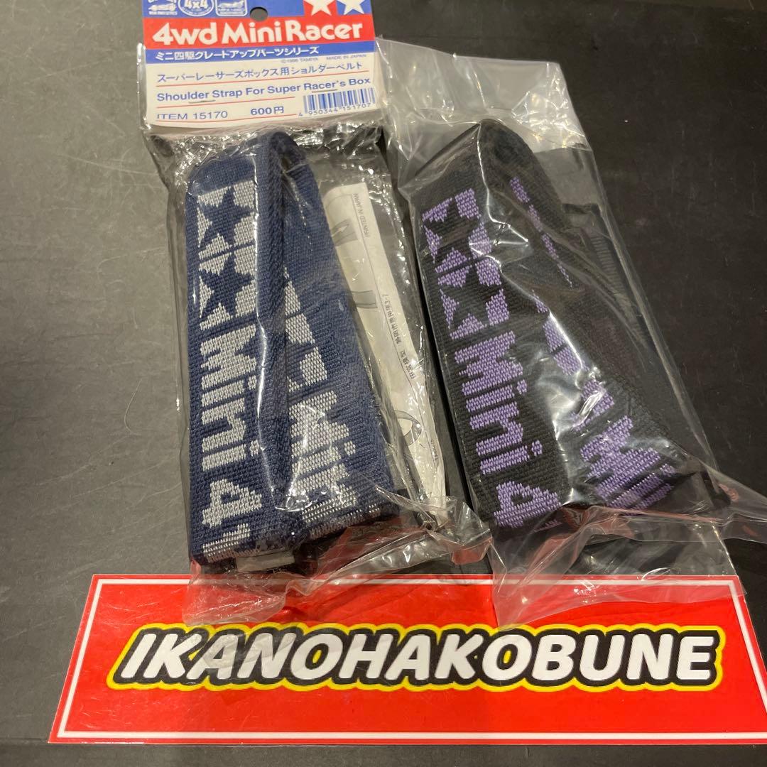 田宮　ミニ四駆　ショルダーベルト　ブルー　ブラック　グレー　パープル　限定 Amazon.co.jp: タミヤ(TAMIYA) レーサーミニ四駆シリーズ No.85