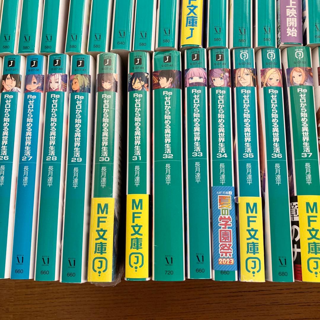 リゼロ 小説 1〜41 Re:ゼロから始める異世界生活 全巻セット